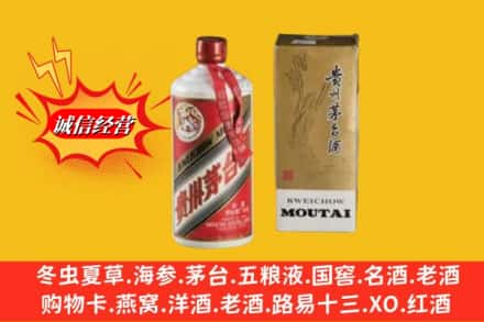 荔湾区回收80年代茅台酒